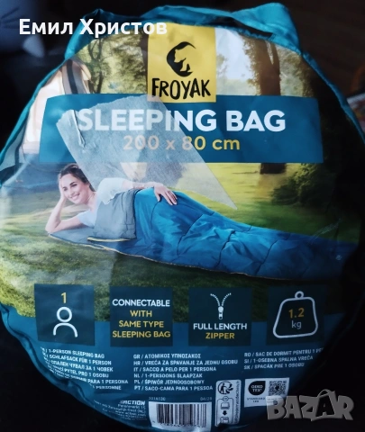Спален чувал FROYAK 200×80 см – 1.2 кг, с цип по цялата дължина