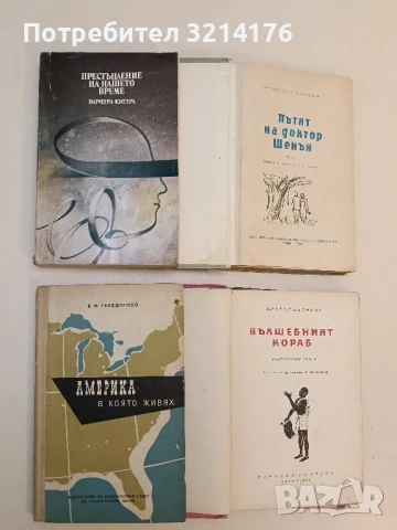 Престъпление на нашето време - Пиер Мустие