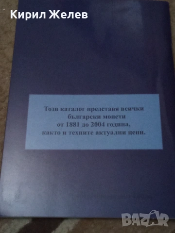 Каталог на българските монети 15279, снимка 2 - Специализирана литература - 53750199