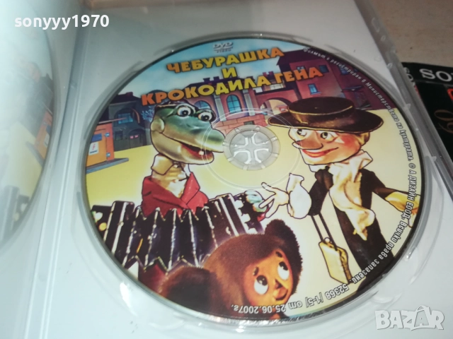 ЧЕБУРАШКА И КРОКОДИЛА ГЕНА ДВД 1909252021