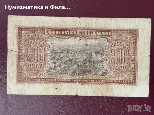 200 лева 1943 година, снимка 2 - Нумизматика и бонистика - 56338150