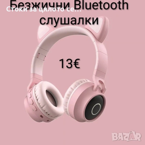 Безжични слушалки с Bluetooth - 10 модела