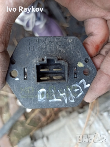 Реостат парно за Kia CERATO (LD) 1.6 CRDi , снимка 3 - Части - 52184880