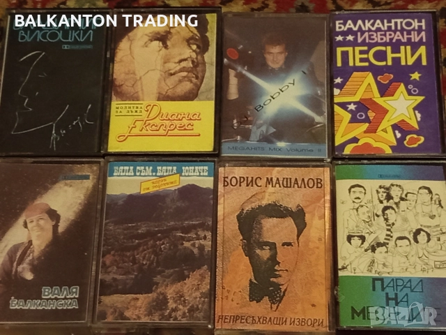 Аудио касети Балкантон 