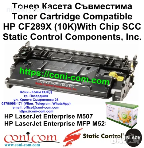 HP CF289X С Чип (10000 стр.) Static Control Тонер Касета