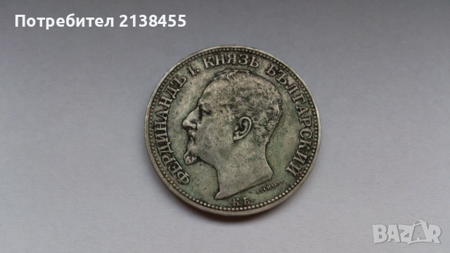 Отлично съхранявана сребърна монета от 2 лева 1891 година, снимка 7 - Нумизматика и бонистика - 53401048