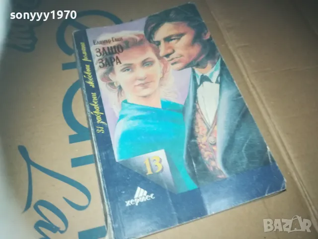 ЗАЩО ЗАРА-КНИГА 3009241754LNWC