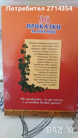 Книги с приказки Имало едно време , снимка 4 - Детски книжки - 51845054