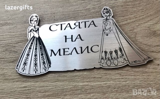 Табела за врата за детска стая, НОВО ПРЕДЛОЖЕНИЕ 💕, снимка 5 - Други - 34639258