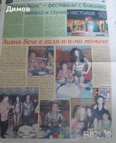 Тетрадка,интервюта и публикации с поп фолк изпълнители , снимка 5 - Други музикални жанрове - 51300070