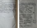 Бенковски. Единъ фантастиченъ животъ: Романъ-хроника / Раковски. Биографиченъ романъ Книга 1-2. 1931, снимка 4