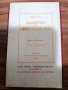 ДОГОВАРЯНЕ - Манифест На Комунистическата Партия-1891г. [Карл Маркс; Фридрих Енгелс], снимка 1 - Художествена литература - 39493585