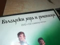 БГ ХОРА И РЪЧЕНИЦИ DVD + CD 2507251125, снимка 10