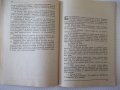 Книга "Исперихъ - книга 1 - Петъръ Карапетровъ" - 96 стр., снимка 5