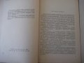 Книга "Трубопроводы и соедин.для гидросистем-А.Комаров"-232с, снимка 3