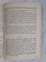 Технология на захарта, захарните изделия, спирта и нишестето , снимка 4