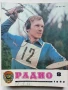 Списания "Радио" - 1982г, снимка 6