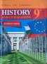 Продавам учебник по История и цивилизации за 9 клас на английски език