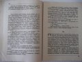 Книга "Между блѣна и живота - Никола Алексиевъ" - 128 стр., снимка 5