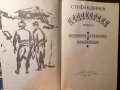 Непокорени Младостта на Раковски. Неуловимият - Стефан Дичев , снимка 3