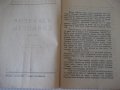 Книга "Изкупена слабостъ - Питъръ Лорингъ" - 80 стр., снимка 3