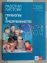 Работни листове по Технологии и предприемачество 6. клас, снимка 1 - Учебници, учебни тетрадки - 41160589