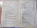 Книга "Курс высшей математики с елемен...-Э.С.Маркович"-480с, снимка 7