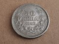 50 лева 1940 година България монета от цар Борис 3 №20, снимка 1 - Нумизматика и бонистика - 42065156