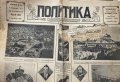 Вестник Политика, 20-те години на миналия век, снимка 8