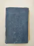 Братя Карамазови - Фьодор Ю. Достоевски (1928), снимка 2