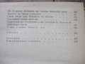Димитър Димов "Незавършени произведения, статии, писма", снимка 4