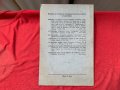 За Тракия Милетич Иширков Мишайков Милев...1920 г., снимка 10