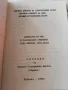 Страници от историята на Хасковски окръг - Недялко Господинов Делчев (Сирака) , снимка 2