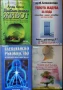 Фън Шуй;Плеядианско ръководство;Глътка живот;ЛюбовБрак;Геномът;Тяло,Вода;Телепатия;Мудрите;Изцеление, снимка 9