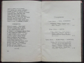 Песни за родната земя. Войната презъ 1912 година Емануилъ П. Димитровъ, снимка 6