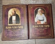Велики руски старци – Живот, чудеса, духовни наставления“, Част 1 и Част 2., снимка 1