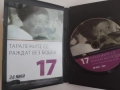 Таралежите се раждат без бодли DVD класика БГ филм, снимка 2
