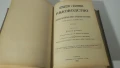Старинна книга за шиене и домакинстване 1908 г, снимка 8