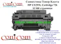 HP CE255X, CRG 724 (12500 стр.) Тонер Касета Съвместима, снимка 1