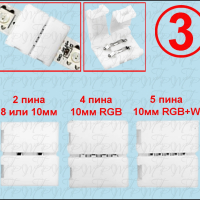 Конектор за лед лента, led, светодиодна, съединител, 3528, 5050, RGBW, снимка 3 - Друга електроника - 44737487