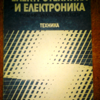 Електротехника и Електроника-учебник за 11кл.ЕСПУ,Изд.Техника , снимка 1 - Специализирана литература - 36128032