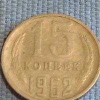 Две монети 3 копейки 1986г. / 15 копейки 1962г. СССР стари редки за КОЛЕКЦИОНЕРИ 39462, снимка 6 - Нумизматика и бонистика - 44254787