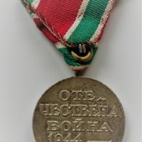 Медал "Отечествена война 1944-1945г.", снимка 2 - Антикварни и старинни предмети - 40956580