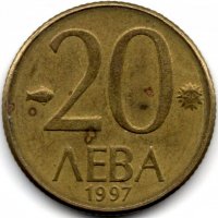 20 лева България - 1997, снимка 1 - Нумизматика и бонистика - 40206268