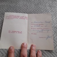 Старо Комсомолско поръчение, снимка 2 - Колекции - 44430182