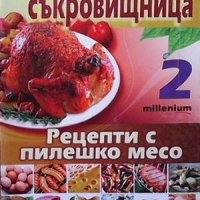 Кулинарна съкровищница. Книга 2: Рецепти с пилешко месо Мия Серафимова, снимка 1 - Енциклопедии, справочници - 34111510