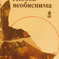 Прекрасни книги на цена от 5 лева, снимка 15 - Художествена литература - 40884304