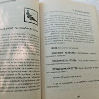 Силата на руните Кенет Медоуз, снимка 3 - Езотерика - 41935590