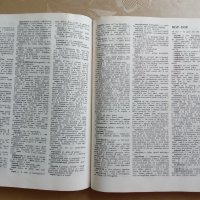 Руско-Английски речник, снимка 2 - Чуждоезиково обучение, речници - 38428446