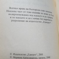 Севилското причастие Артуро Перес-Реверте, снимка 4 - Художествена литература - 44483404